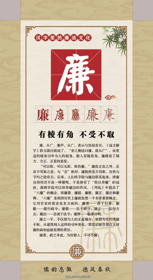 汉字里的廉洁文化