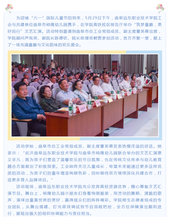 【基层工会动态】曲阜远东职业技术学院工会与裕隆幼儿园共建共庆打造六一文化盛宴
