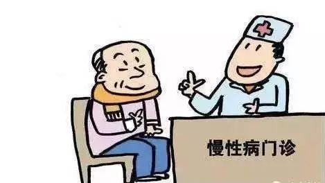 门诊慢性病.jpeg