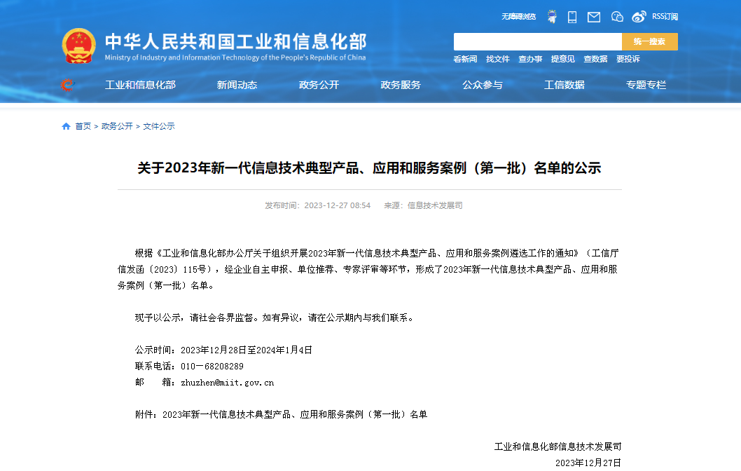 微信图片_20240105140126