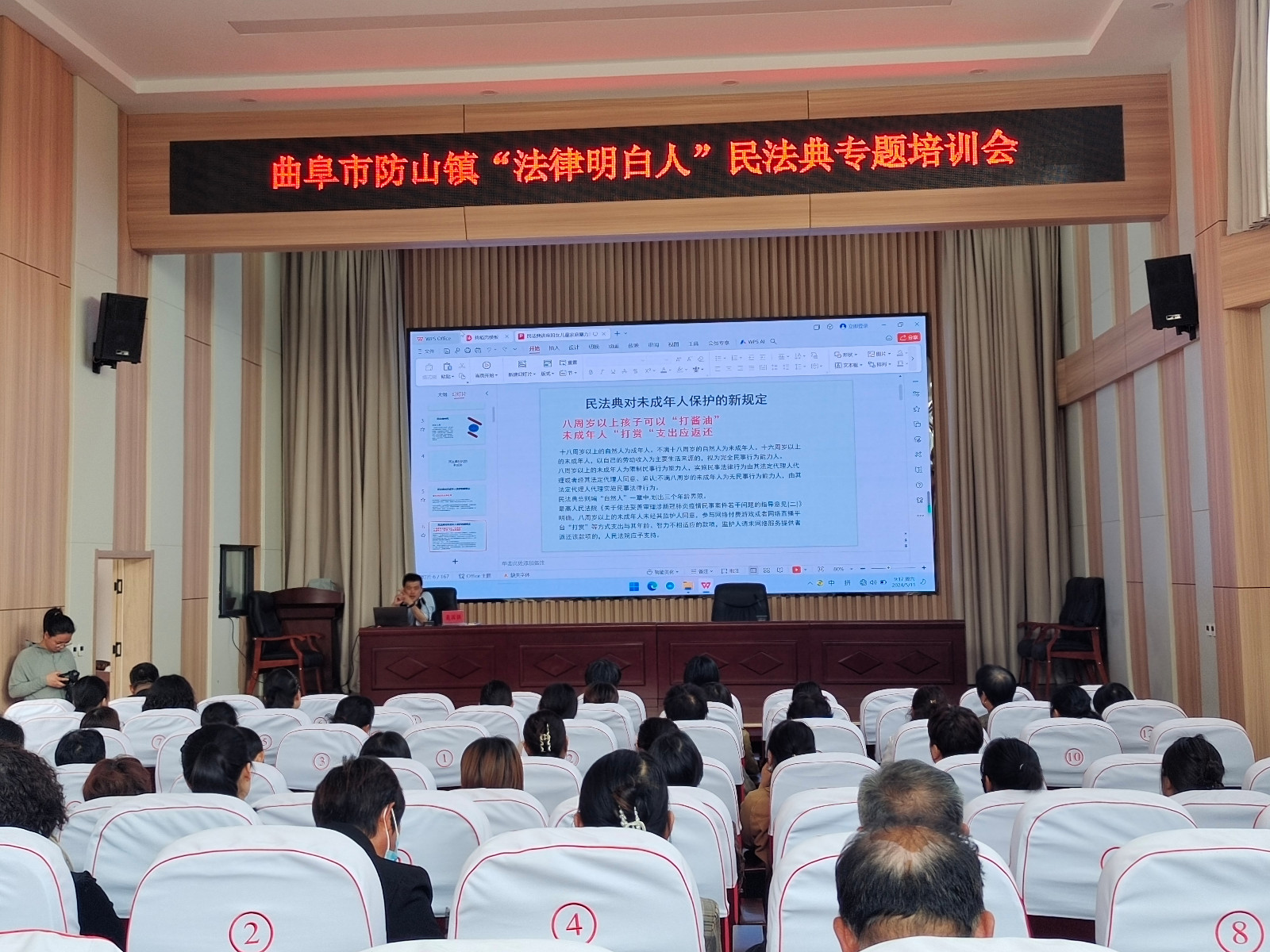 曲阜市防山镇“法律明白人”民法典专题培训会