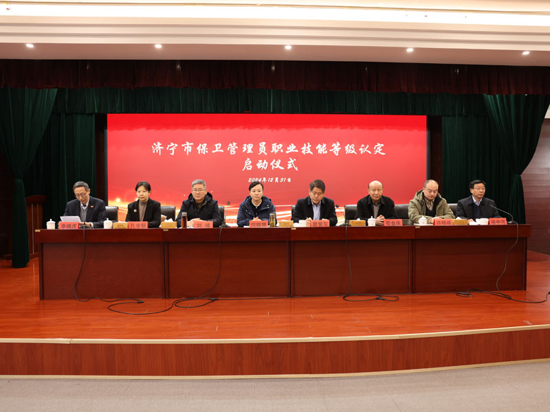 曲阜市首家省级社评组织成功开展保卫管理员职业技能等级认定工作