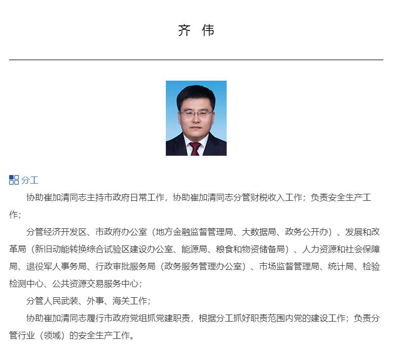 孔子故里·中国曲阜网 市级分管领导 曲阜市人民政府分管政务公开工作