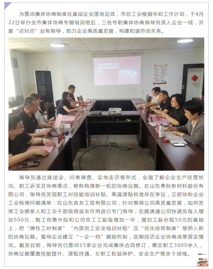 曲阜市总工会专职集体协商指导员下沉基层开展精准服务