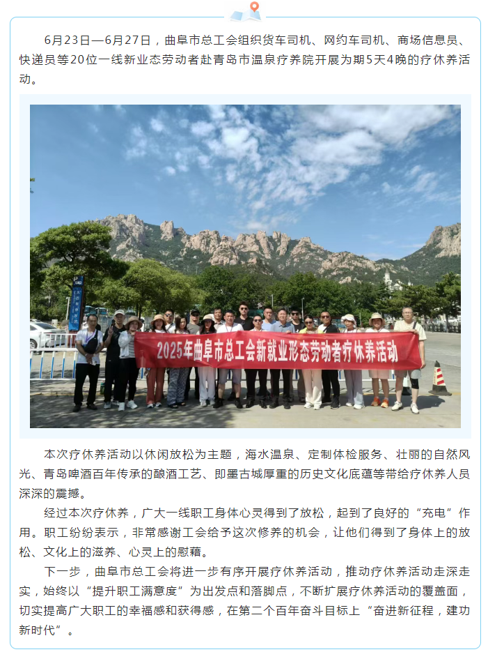 2025年曲阜市首批职工疗休养圆满结束