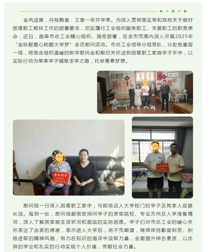 金秋送暖润心田 助学圆梦启新程——曲阜市总工会扎实开展2025年“金秋助学”走访慰问活动