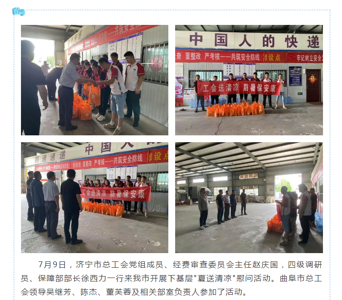 炎炎夏日送清凉 | 工会为新业态劳动者撑起