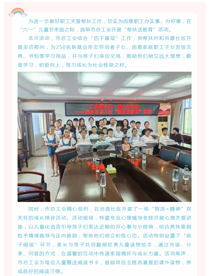 工会暖心行•童心向阳生——曲阜市总工会开展“帮扶送教育”活动