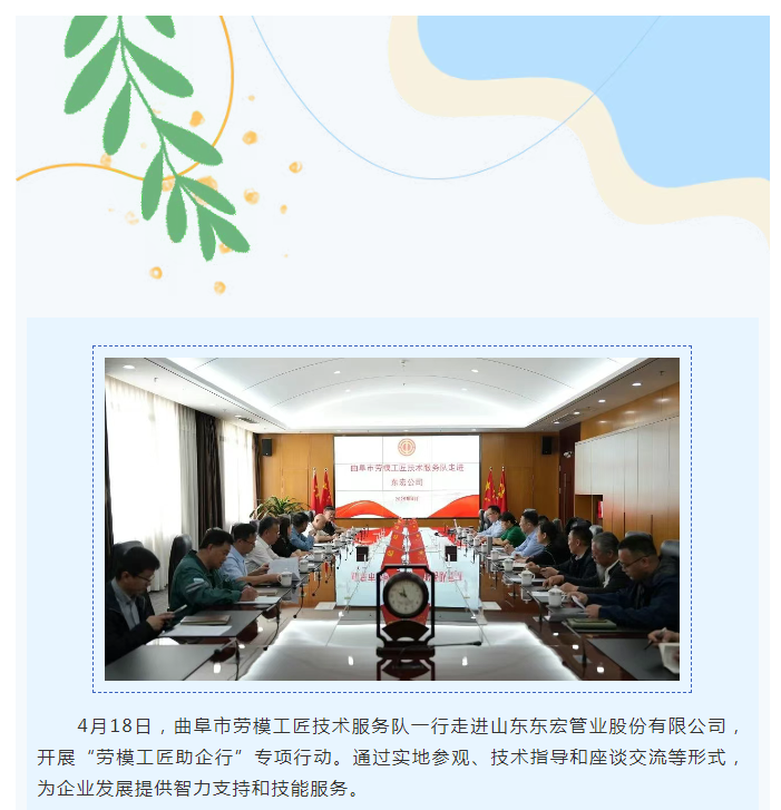 劳模工匠进企业 技术赋能促发展--曲阜市总工会开展“劳模工匠助企行”专项行动