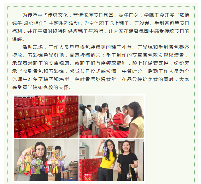 【基层工会动态】远东职业技术学院开展端午主题活动