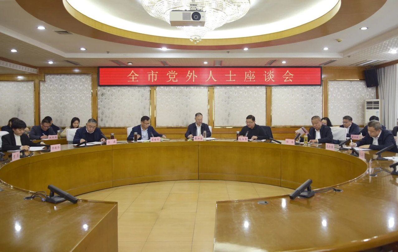 我市党外人士座谈会召开