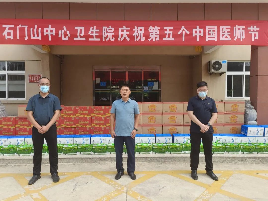 石门山镇开展第五个中国医师节慰问活动
