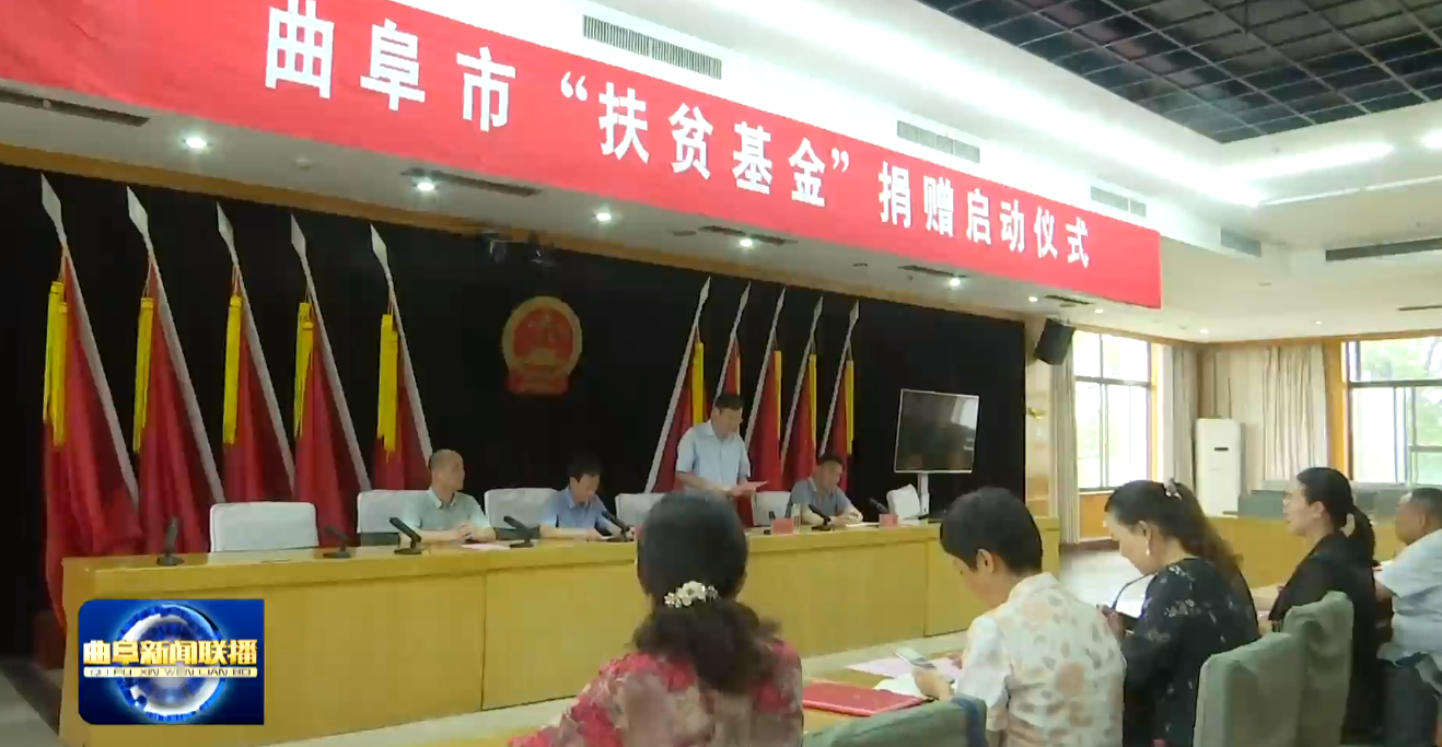 崔加清在致辞中说,开展扶贫济困爱心捐赠活动,主要目的是探索建立扶贫