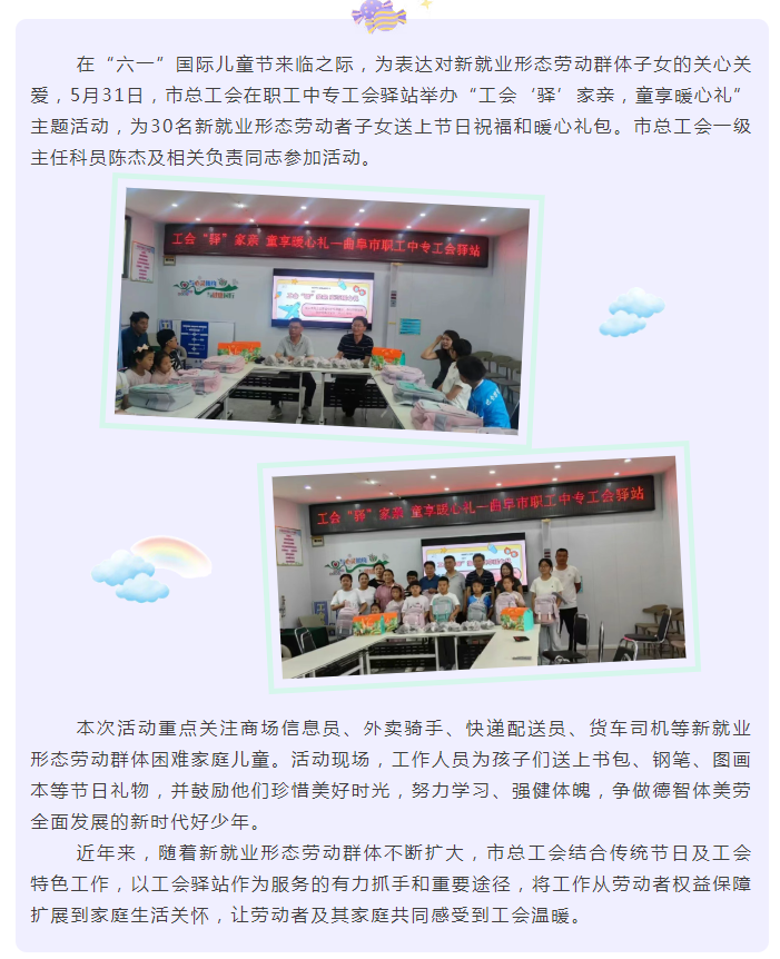工会“驿”家亲 童享暖心礼
