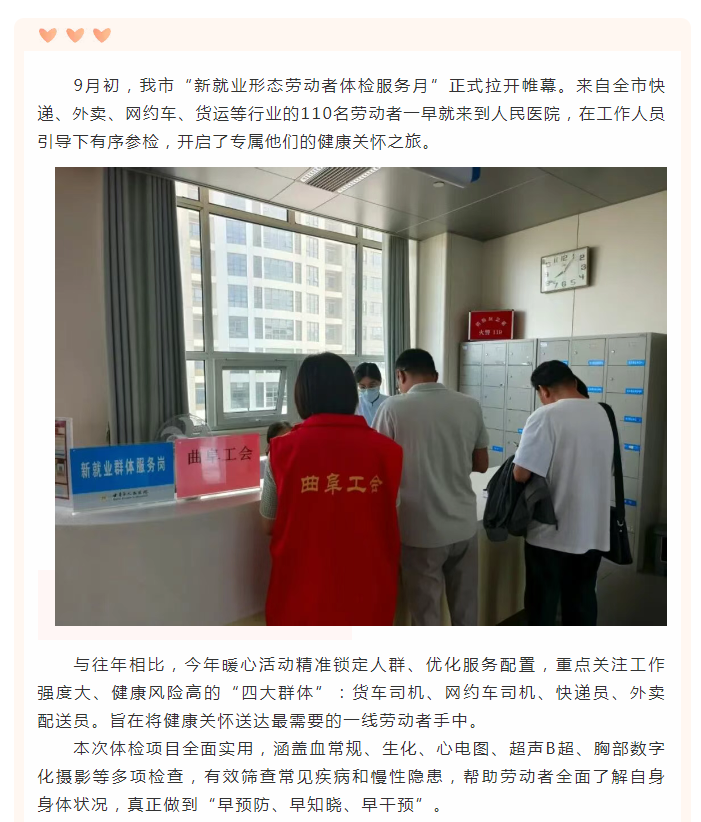 为“新”健康护航，工会暖心行动再升级！
