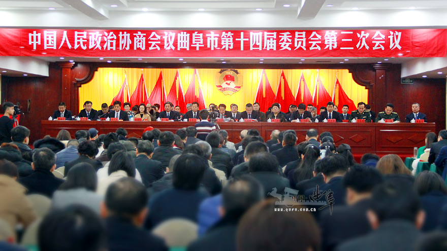 曲阜政协会开幕式.jpg 曲阜政协会开幕式.jpg