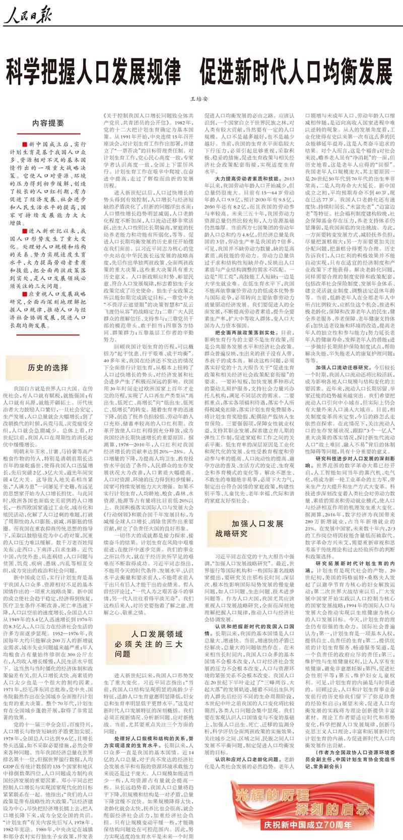 人口世代平衡_人口普查