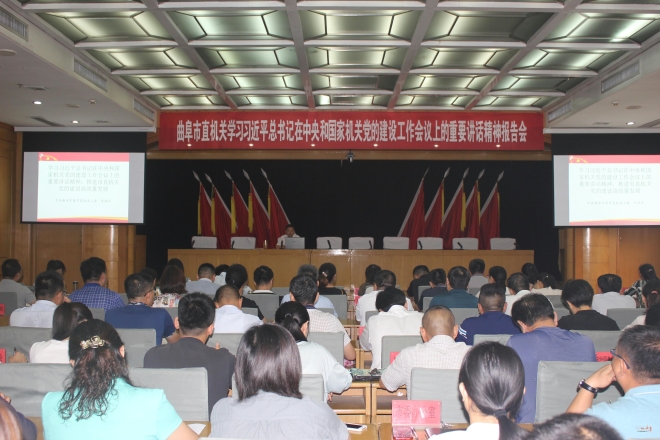 曲阜市直机关举办学习习近平总书记重要讲话精神报告会