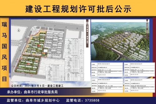 孔子故里·中国曲阜网 公示公告 瑞马国风二期1#～12#楼,地下及公建