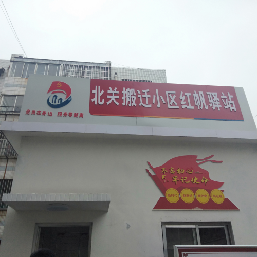 北关搬迁小区"红帆驿站"聊城市委组织部考察团对我市在推进民意"5"来